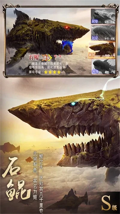 山海经2开局一只鲲进阶全靠吞关卡攻略-鲲吞关卡进阶攻略