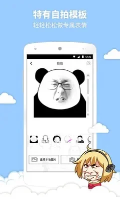 暴走表情制作器-暴走表情制作器评测