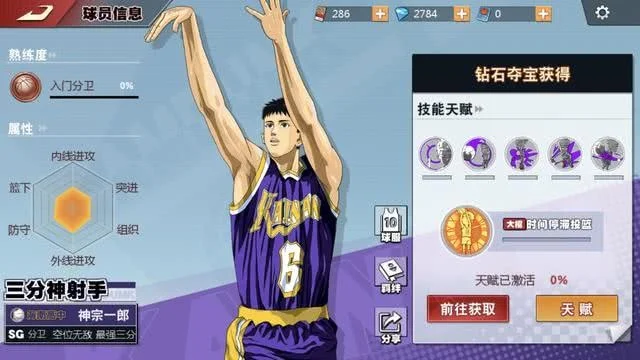 灌篮高手手游神宗一郎怎么玩神宗一郎玩法攻略-神宗一郎玩法攻略