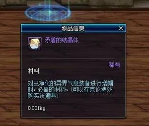 矛盾的结晶体怎么获得-矛盾结晶体获取方法