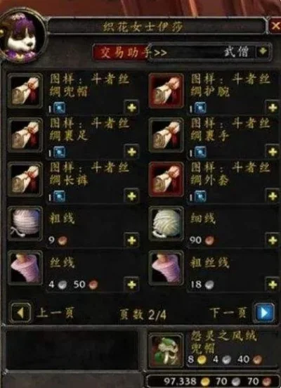 魔兽世界怀旧服裁缝攻略秘籍-魔兽裁缝攻略秘籍