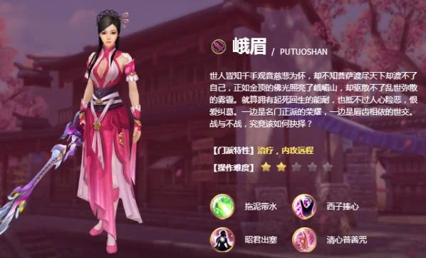 天龙八部手游峨眉派怎样-峨眉控场仙女剑