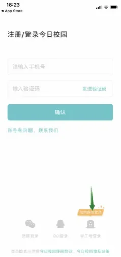 今日校园怎么认证-今日校园认证指南