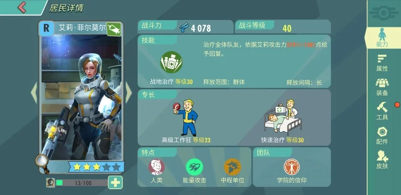 辐射：避难所人物属性有什么用-辐射避难所属性作用解析