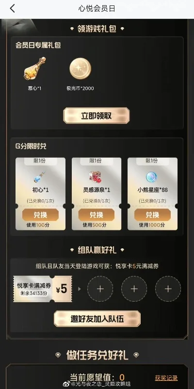 王者荣耀心悦会员-心悦会员专属福利
