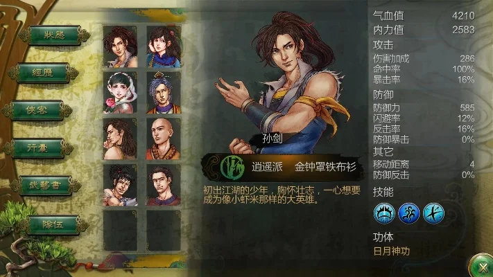 网金群侠传新手攻略