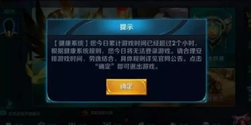 王者荣耀健康游戏系统规则-王者荣耀防沉迷规则解读