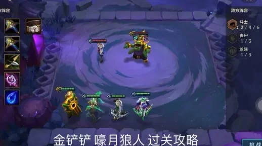 金铲铲之战嚎月狼人-嚎月狼人变身攻略