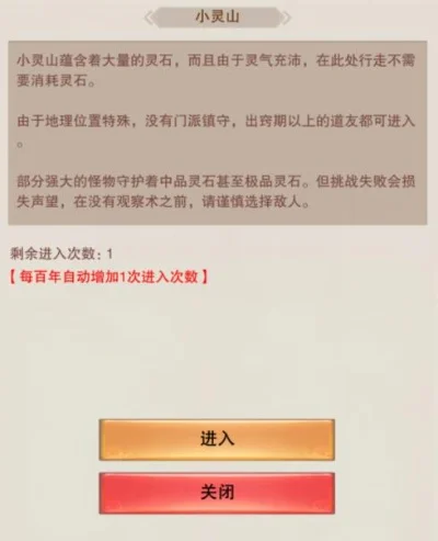 想不想修真小灵山攻略-修真小灵山升级攻略