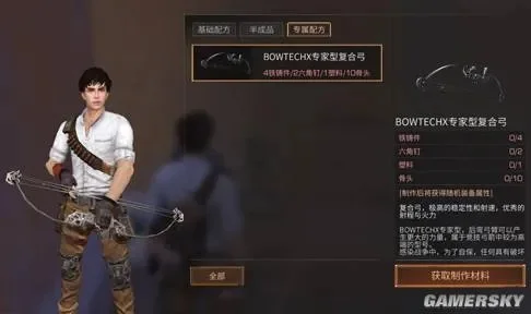明日之后复合弓怎么做-明日之后复合弓制作