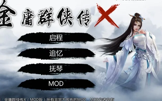 金庸群侠传x绅士后宫-金庸侠义绅士游