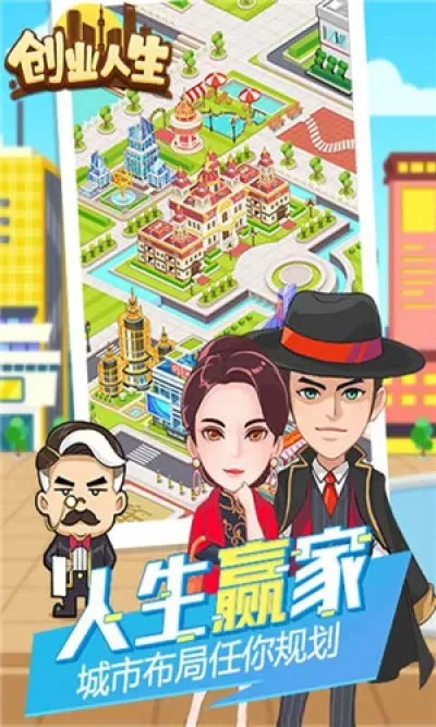 马云模拟器手游-马云创业模拟人生