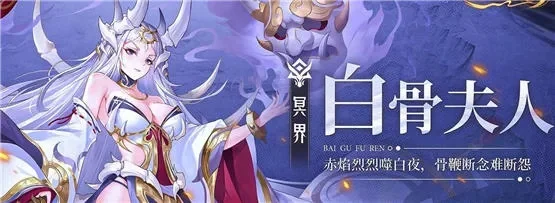 白骨夫人怎么打-白骨夫人打法策略解析