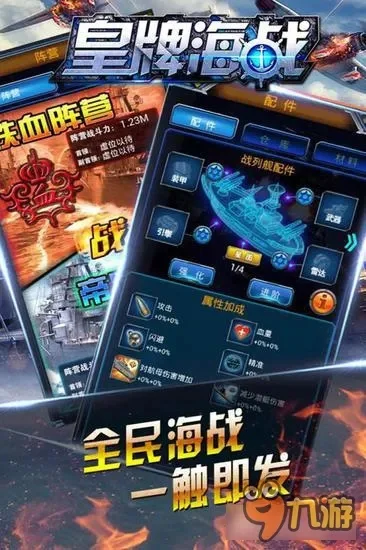 皇牌海战游戏特色玩法海上战舰策略对战-海战策略对战核心