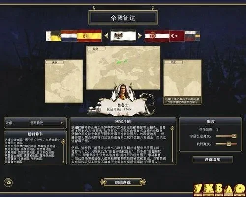 帝国全面战争秘籍-帝国战争秘籍霸主之道