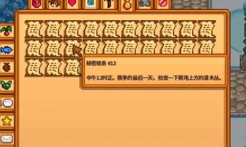 星露谷物语秘密纸条怎么获得-星露谷获秘密纸条方法