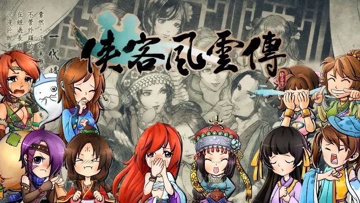 侠客风云传风吹雪-侠义风雪传绝唱