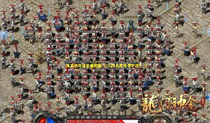 真龙传奇游戏攻略综合篇-真龙传奇游戏攻略