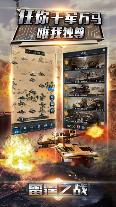 手机游戏雷霆之战攻略