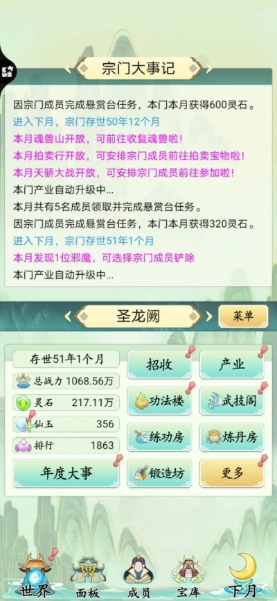 文字宗门养成游戏攻略