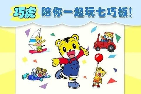 巧虎七巧世界狮子-七巧拼图奇妙游