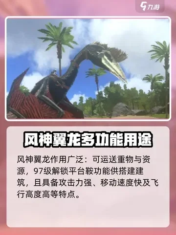风神翼龙怎么抓-风神翼龙抓捕攻略
