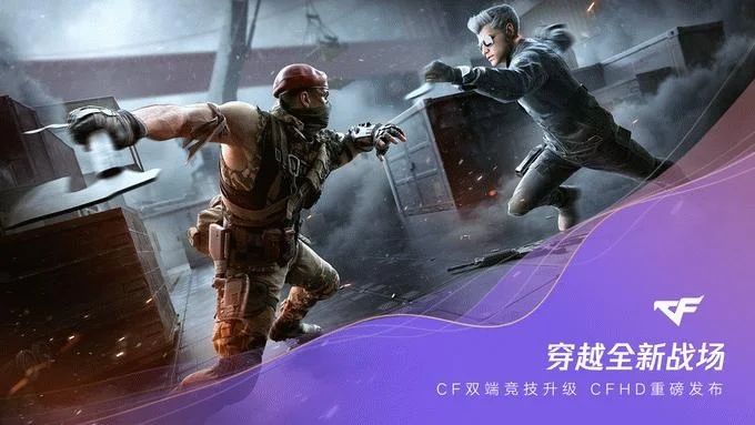 穿越火线hd什么时候出-穿越火线HD上线时间待官宣