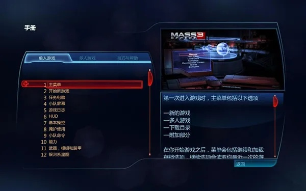 质量效应怎么设置中文