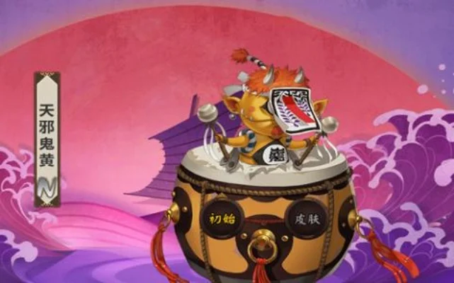 阴阳师神秘妖怪鼓-阴阳师鼓战节奏