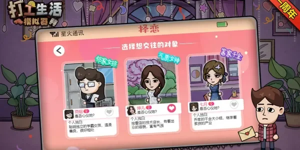 打工生活模拟器七月恋爱攻略-打工恋爱攻略指南