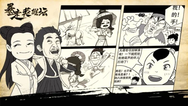 暴走英雄坛漫画-暴走英雄坛：幽默策略融合