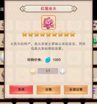 想不想修真红莲业火有什么用-红莲业火：利弊权衡