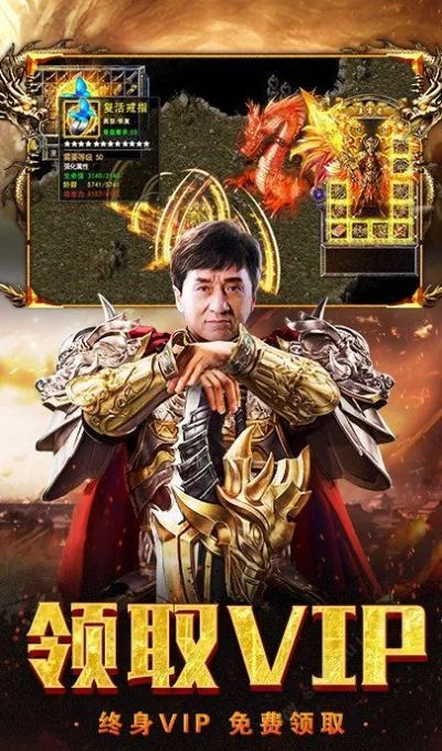 大哥传奇成龙代言-成龙代言传奇手游