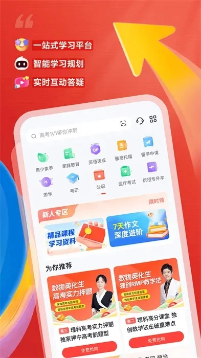 高途课堂app-高途课堂，随身学伴