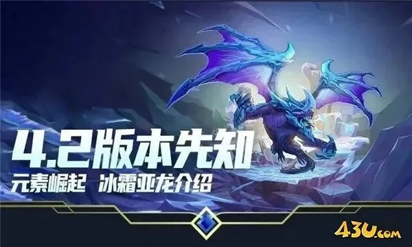 英雄联盟手游冰霜亚龙有什么效果-冰霜亚龙效果解析