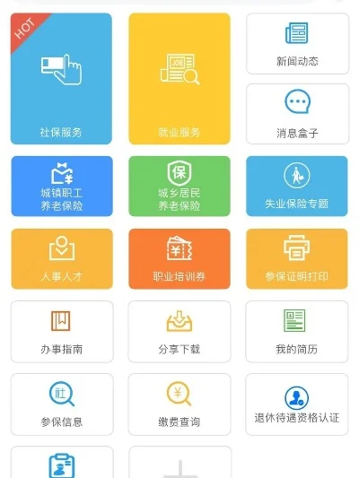 长沙人社app-长沙人社App便民服务