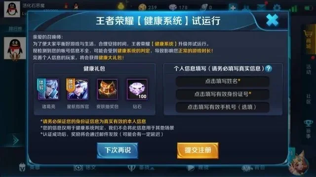 王者荣耀健康系统网站-王者荣耀健康系统：平衡游戏与生活