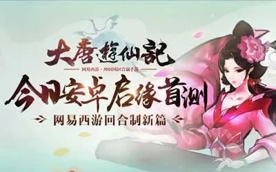 大唐游仙记游戏攻略秘籍-《大唐游仙记》升级攻略