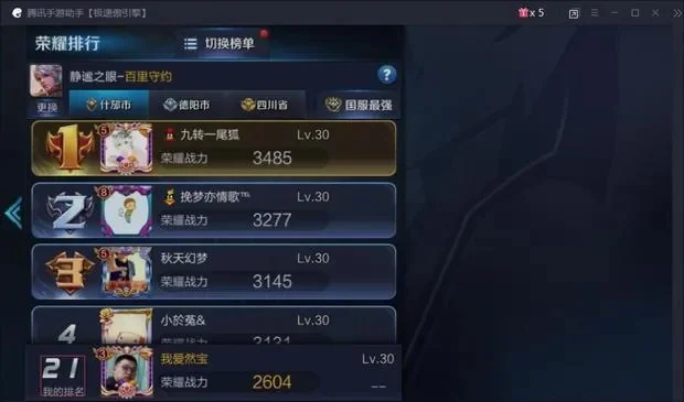 王者荣耀怎么显示区排名-王者荣耀如何查区排名