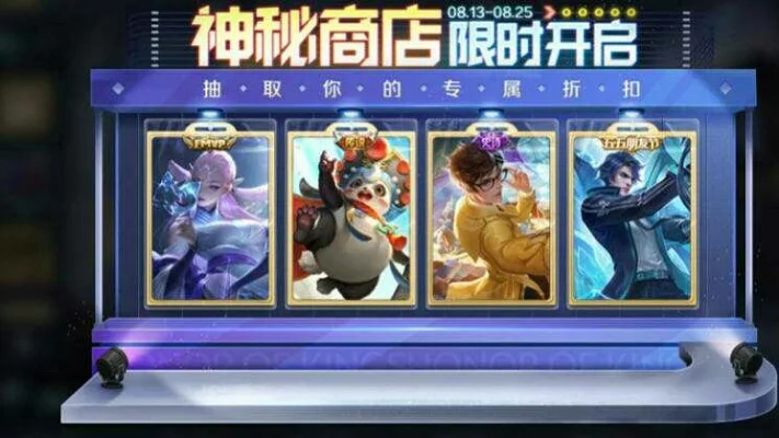 王者荣耀神秘商店皮肤有哪些-王者神秘商店珍宝多