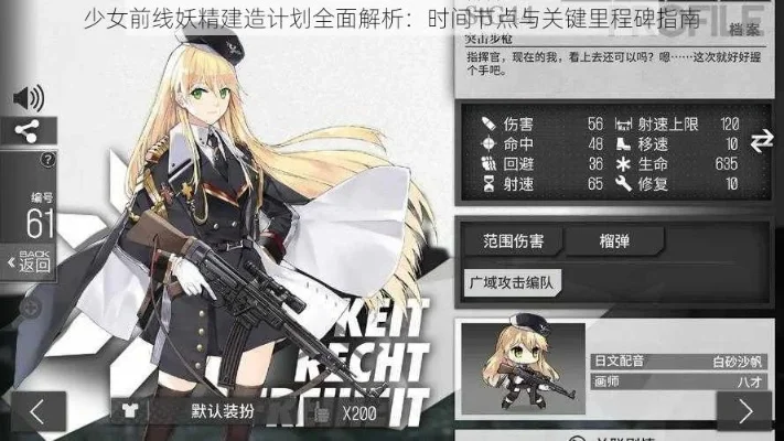 少女前线妖精建造时间-妖精建造时间解析