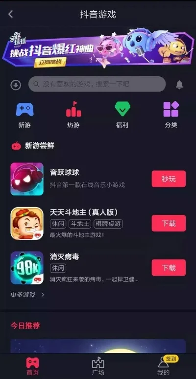 抖音小游戏在哪里打开-抖音小游戏如何打开