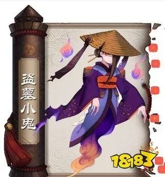 阴阳师盗墓小鬼对什么感兴趣-阴阳师盗墓小鬼偏好