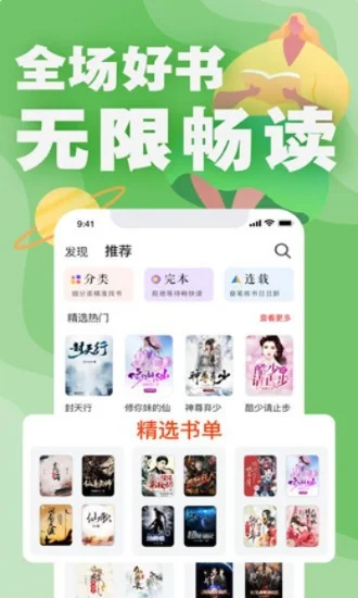 免费阅读app推荐