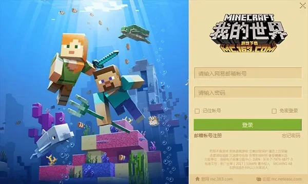 我的世界中文版电脑版