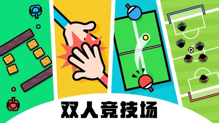好玩的双人游戏-双人游戏乐趣多