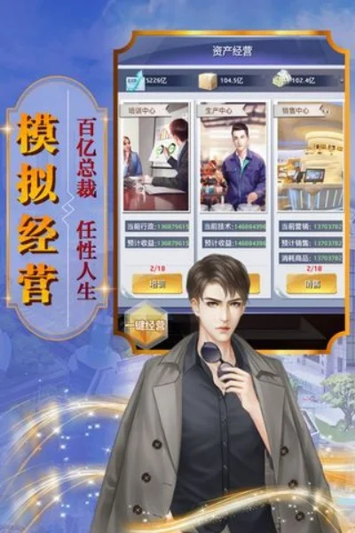 总裁大人好玩吗总裁大人玩法简介-总裁恋爱养成游戏