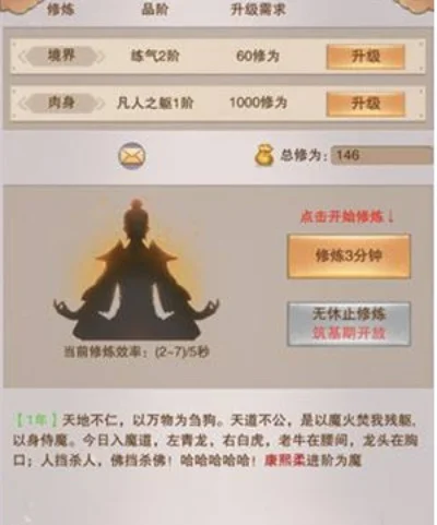 想不想修真妙成天图3怎么过-想不想修真通关攻略