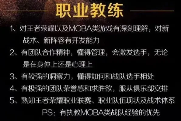王者荣耀职业选手要求-王者荣耀职业要求