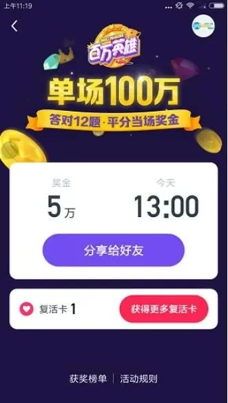 今日头条百万赢家答题活动入口介绍-头条百万赢家答题攻略